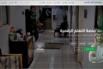 المشاركة في تطوير وبناء المنصة التعليمية المتكاملة "يُثري"