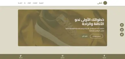 برمجة وتطوير متجر إلكتروني ديناميكي ذكي (متجر خُطى)