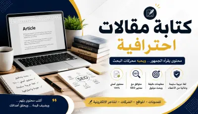 كتابة المقالات