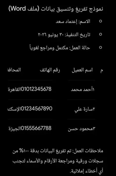 تفريغ نصوص وملفات صوتية إلى ملفات Word بدقة عالية"