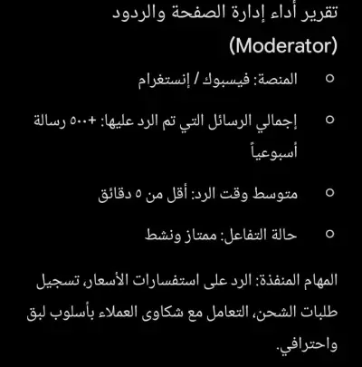 إدارة صفحات التواصل الاجتماعي وموديريتور والرد على العملاء"