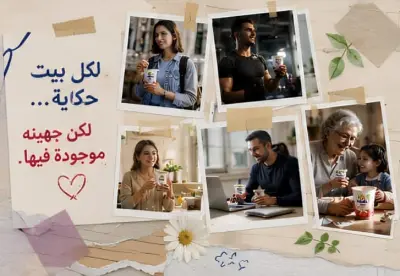 حملة "انتعاش الصيف" مع "جهينه": طاقة وحيوية في كل علبة.