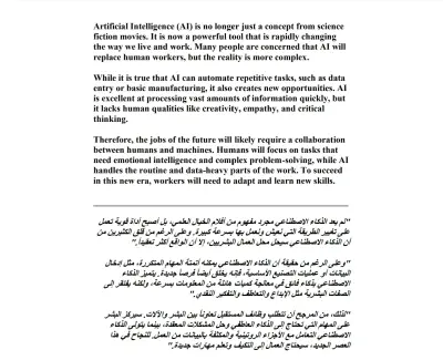 ترجمة مقال متخصص من الإنجليزية إلى العربية بدقة واحترافية.