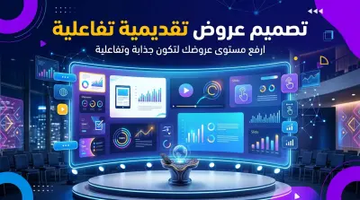 تصميم عروض تقديمي تفاعلية كرتونية لمناهج اللغة الإنجليزية وبوربوينت القواعد