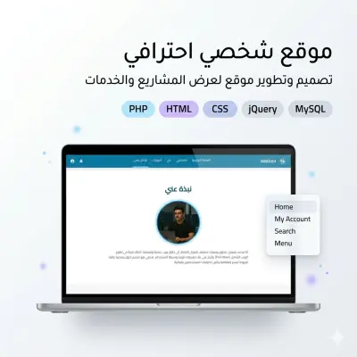 موقع شخصي احترافي