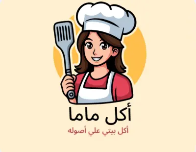 لوجو مطعم باسم (أكل ماما)