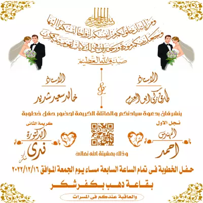 دعوة فرح او خطوبة