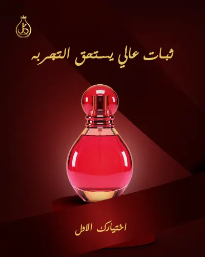 حمله اعلانيه للعطور