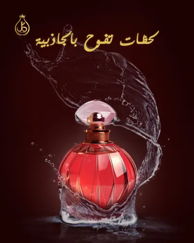 حمله اعلانيه للعطور