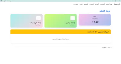 برنامج المؤسسة لادارة المحلات والكاشير