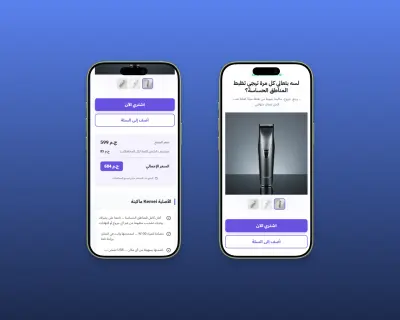 تطوير صفحة هبوط (Landing Page) لماكينة حلاقة