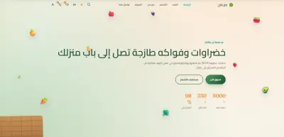 تصميم وتطوير متجر إلكتروني متكامل لبيع المنتجات الطازجة والعضوية | MyFarm SPA