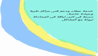 خدمة عملاء ودعم فنى متميز واحترافى