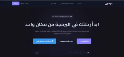 منصة تعلم برمجة وكورسات | learn code