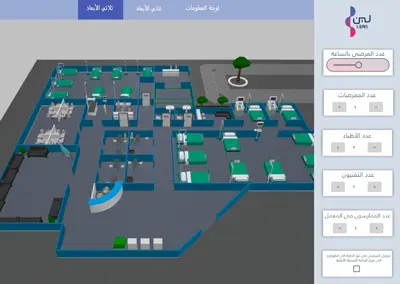 محاكاة قسم طوارئ مستشفى