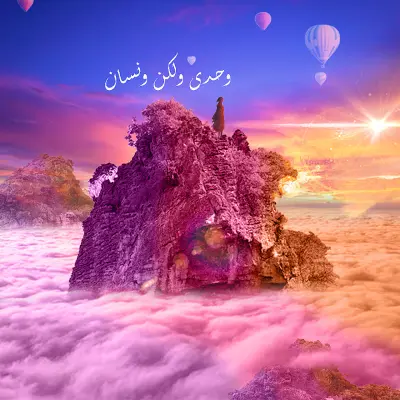 تصميم بوستات فنية ابداعيه لعباراتك بأسلوب أنيق وعصري