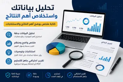 سأحول بياناتك إلى رسوم بيانية ولوحات معلومات احترافية
