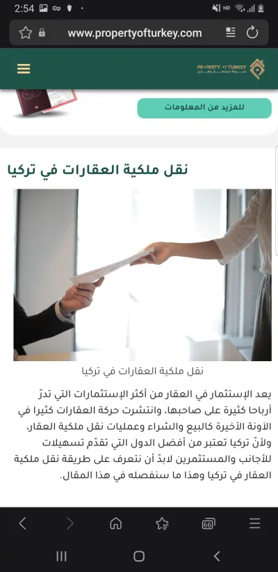 نقل ملكية العقارات في تركيا