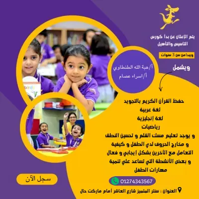 تصميم بوست سوشيال ميديا اعلاني لمركز تعليمي
