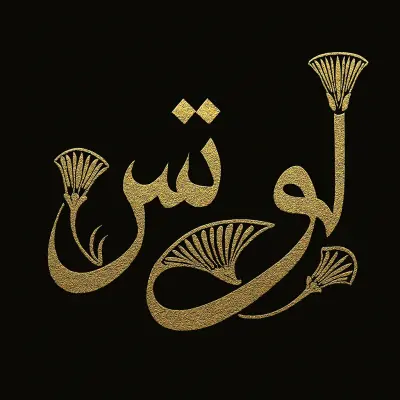 شعار  براند اكسسوارات للنساء