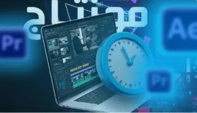 مونتاج و موشن جرافيك احترافي يساعدك على الوصول إلى الكثير من المشاهدات
