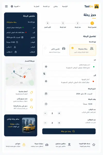 نظام حجز سيارات أجرة إلكتروني – Taxi Booking System