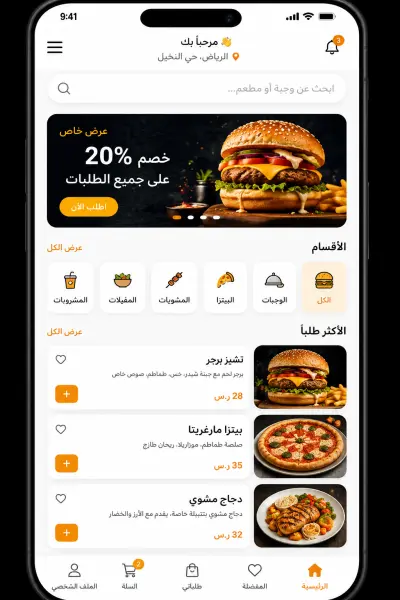 Restaurant Ordering App تطبيق مطعم وطلبات