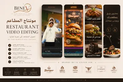 مونتاج فيديو إعلاني احترافي لمطعم