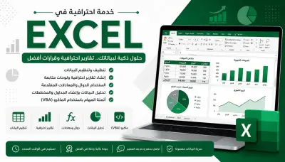 إدخال البيانات بواسطة Excel
