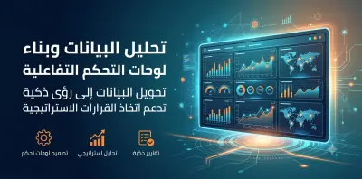تحليل البيانات بواسطة تابلوه