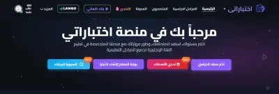 موقع اختباراتي للاختبارات الالكترونية