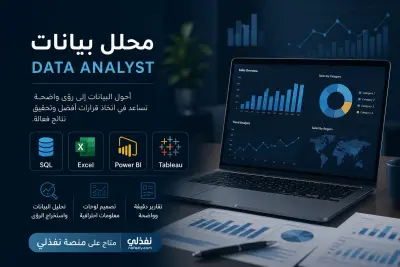 محلل بيانات