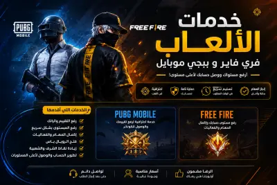 اقوم ب لعب اي لعبه