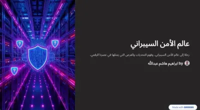 تصميم عرض تقديمي احترافي ومبتكر | عالم الأمن السيبراني