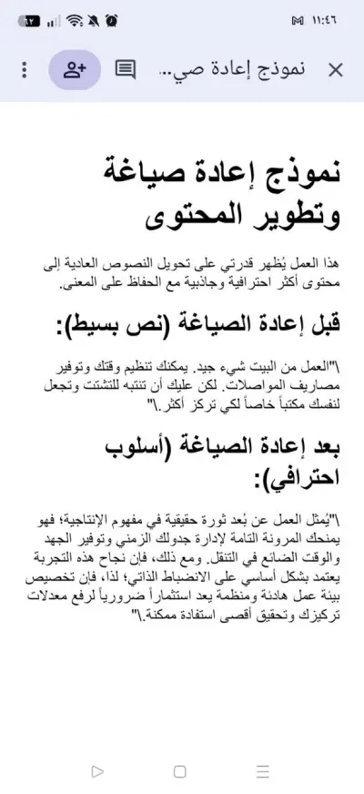 نموذج احترافي في إعادة صياغة وتطوير المحتوى الرقمي