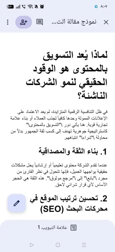 مقال تسويقي احترافي: التسويق بالمحتوى كوقود لنمو الشركات الناشئة