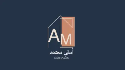 تصميم لوجو لمتخصصة في الديكور المنزلي