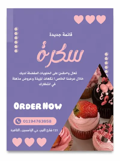 تصميم بوست سوشيال ميديا لمحل حلويات