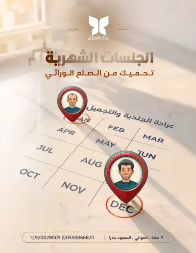 تصميم بوست إنستجرام لعيادة جلدية و تجميل