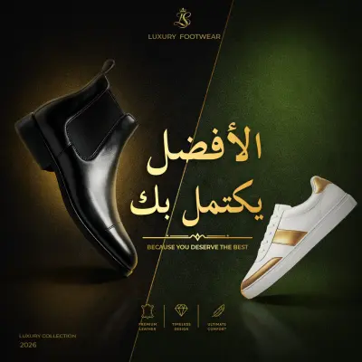 أحذية فخمة: حملة إعلانية للأحذية الراقية | Luxury Footwear Advertising Campaign