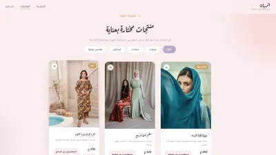 تصميم لموقع عبارة عن متجر ملابس نسائيه