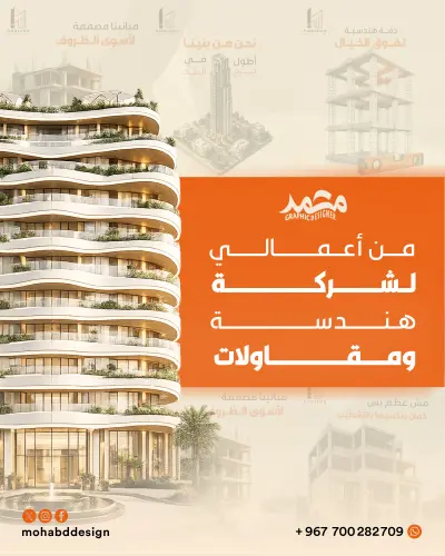تصاميم سوشيال ميديا لشركة هندسة ومقاولات