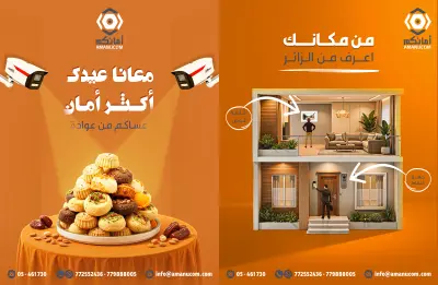 إعلانات سوشيال ميديا لأنظمة الأمن والإنتركم