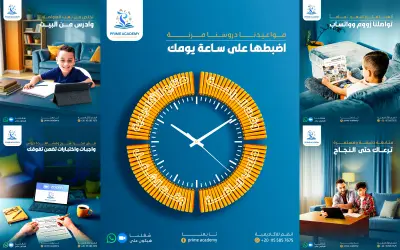تصاميم بوستات لمنصة تعليمية للتعلم عن بعد