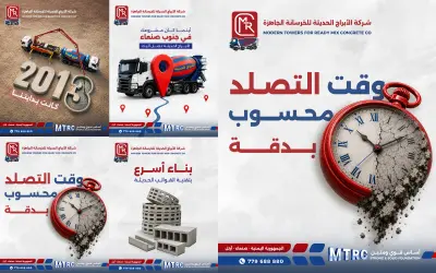 تصاميم سوشيال ميديا لشركة خرسانة جاهزة