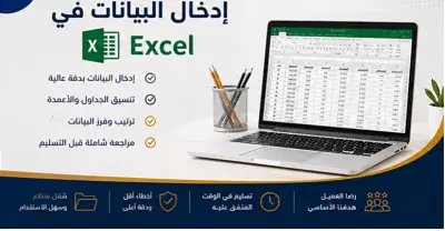 تنظيف وتنظيم البيانات في Excel باحترافية