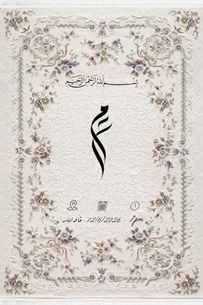تصميم دعوات