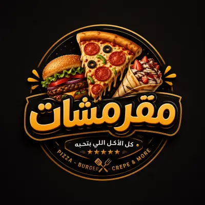 تصميم شعار احترافي لمطعم مقرمشات