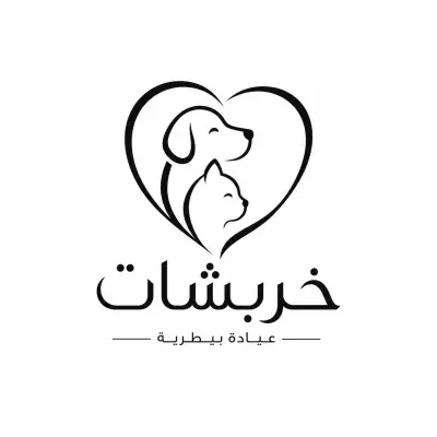 تصميم شعار وهوية بصرية لعيادة بيطرية "خربشات"