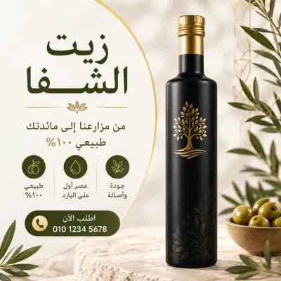 تصميم إعلان احترافي لزيت زيتون فاخر | Social Media Post